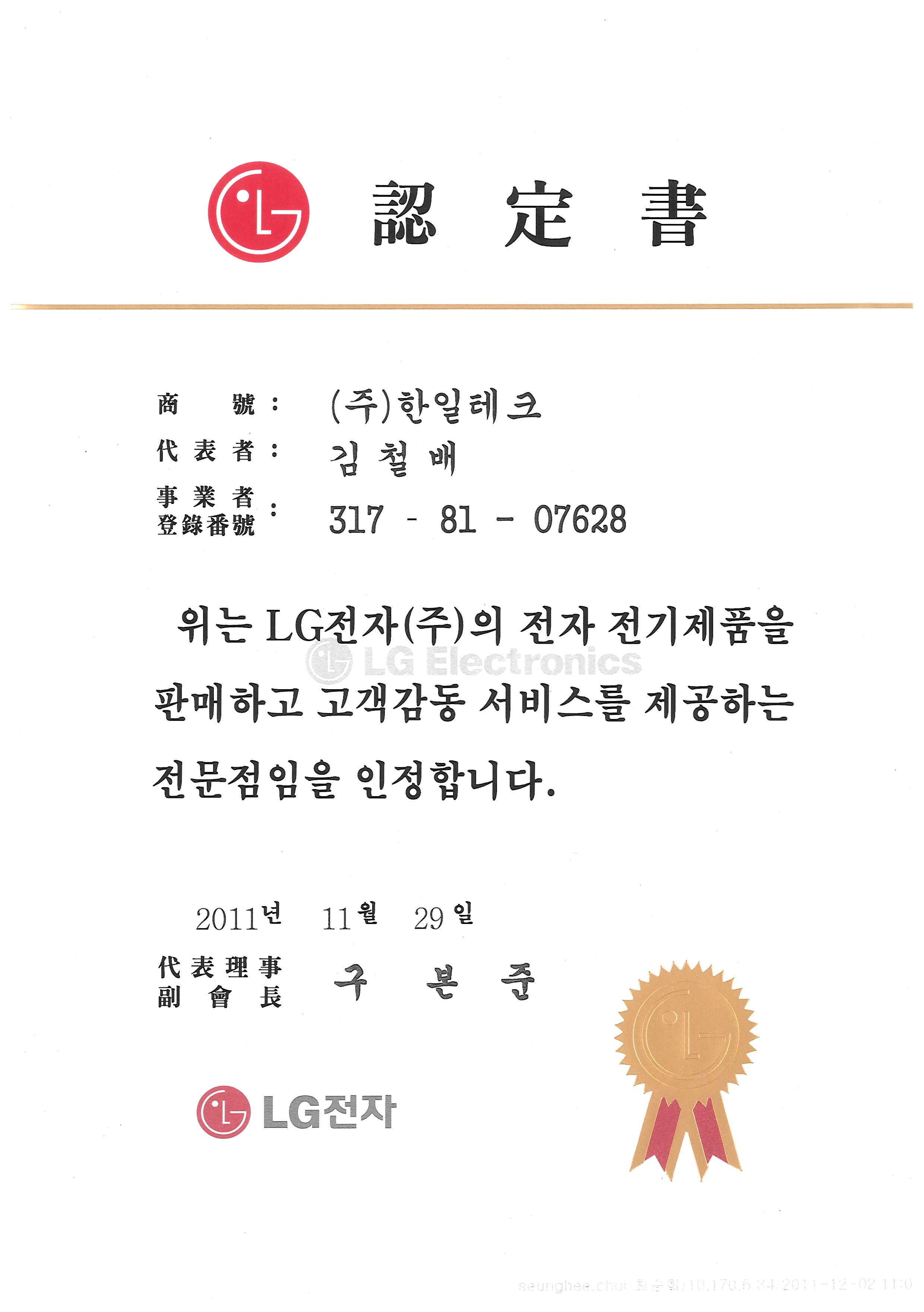 LG전자_대리점_인증서-한일테크.jpg